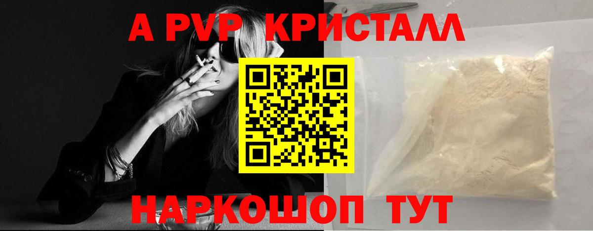 A-PVP Crystall Энгельс
