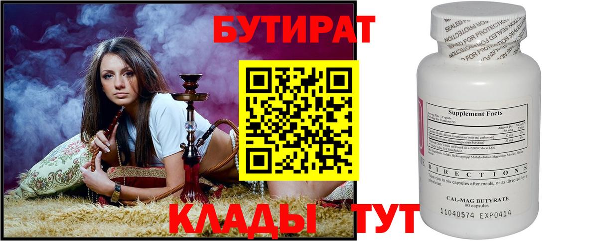Бутират оксана Энгельс