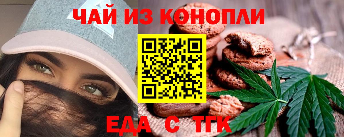 Энгельс  Еда ТГК конопля  Вход с VPN 