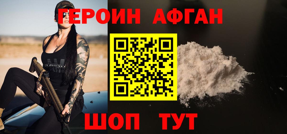Героин афганец Энгельс