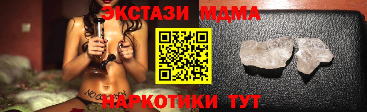 МДМА кристаллы  Вход с VPN  МДМА Molly  Энгельс 