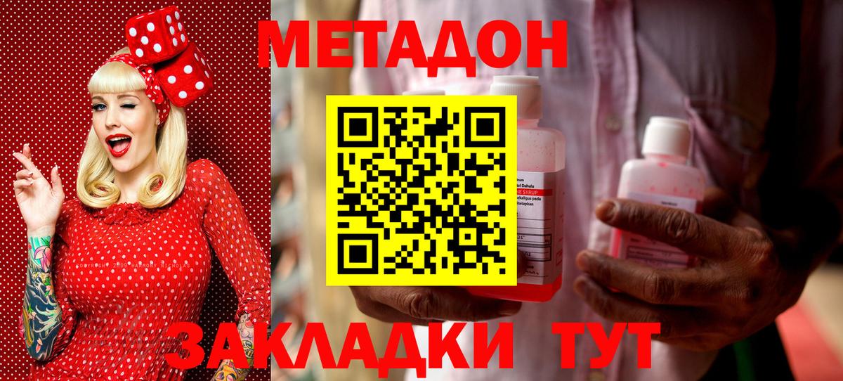 Метадон мёд  Вход с VPN  omg tor  Энгельс 