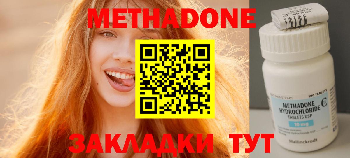 Метадон мёд Энгельс